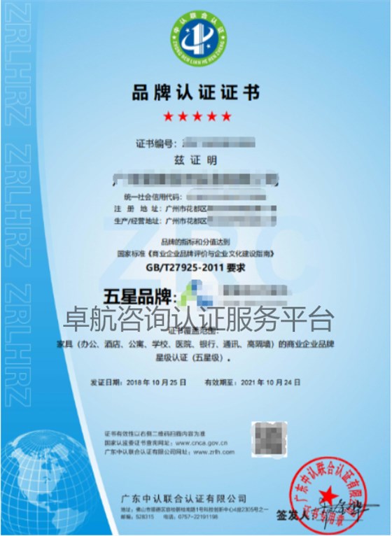 五星品牌認(rèn)證的好處及證書(shū)展示！
