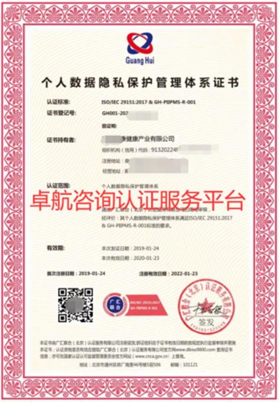 ISO29151個(gè)人數(shù)據(jù)隱私保護(hù)管理體系證書(shū)！