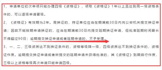  安防資質(zhì)認(rèn)證可以延期申請嗎？且聽卓航老師分享