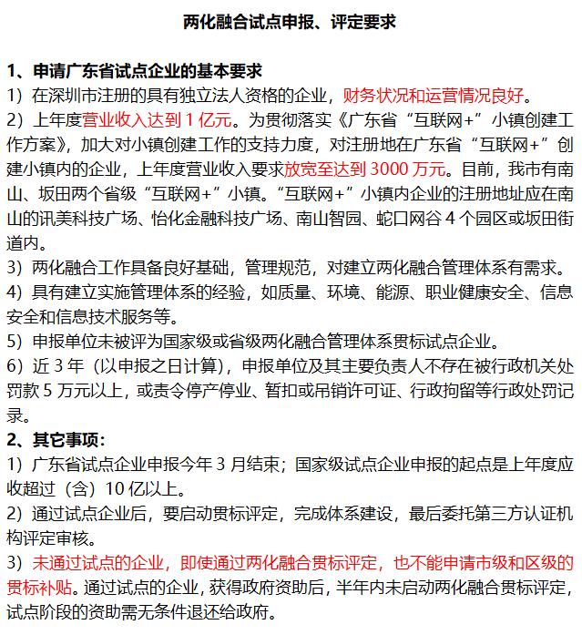 廣東兩化融合貫標(biāo)試點6個申報要求匯總！值得收藏！
