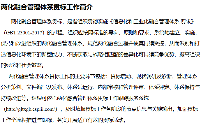 兩化融合貫標是什么？這份介紹你可不能錯過！