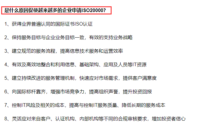深圳ISO20000認(rèn)證的價值在哪里？還有企業(yè)做這個認(rèn)證嗎？