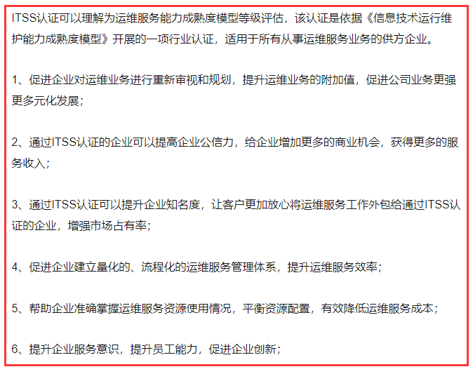 深圳ITSS認(rèn)證6大好處，申報之前還是有必要了解一下！