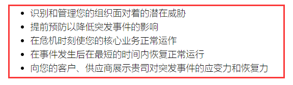 以為ISO22301業(yè)務(wù)連續(xù)性是新出的資質(zhì)？那你就大錯(cuò)特錯(cuò)啦！