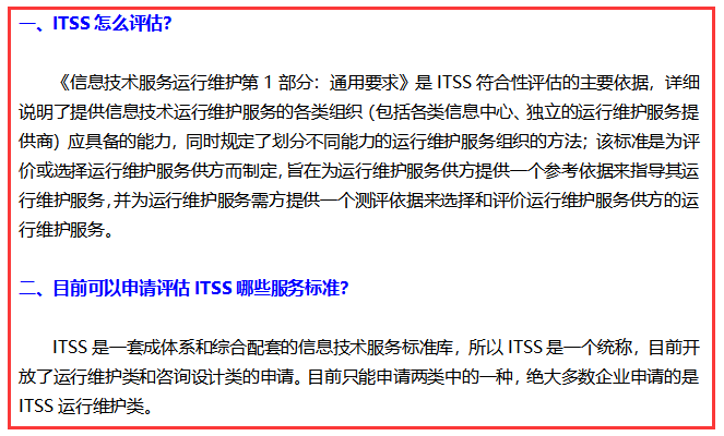 卓航咨詢教你ITSS認證如何評估及申請哪一類！