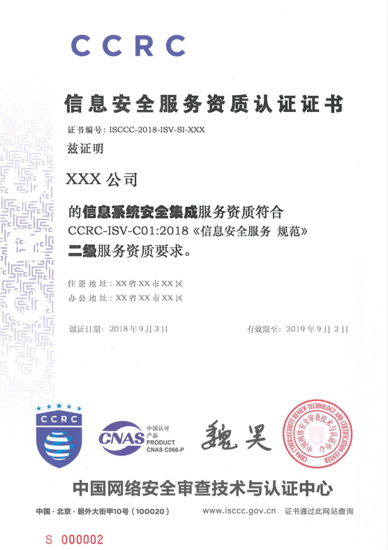 注意！信息安全服務(wù)資質(zhì)認(rèn)證機(jī)構(gòu)名、證書樣式變化需知