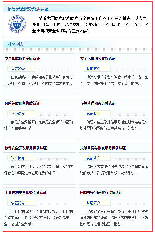 這8項(xiàng)信息安全服務(wù)資質(zhì)認(rèn)證方向，我想你未必了解！