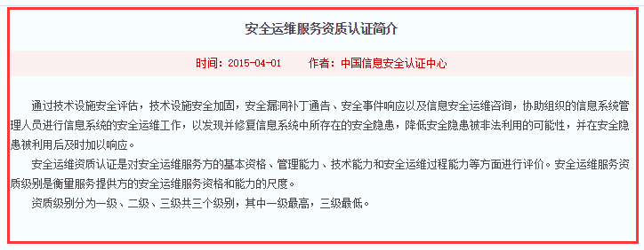 注意！這才是信息安全運(yùn)維服務(wù)資質(zhì)認(rèn)證簡介標(biāo)準(zhǔn)版！