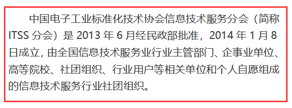 不是吧！ITSS認(rèn)證頒證機(jī)構(gòu)是哪家您都不知道？