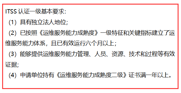 ITSS認(rèn)證一級(jí)申報(bào)條件有哪些？我們可以申報(bào)嗎？卓航來支招！