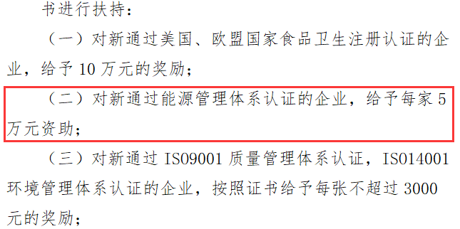 能源管理體系認證您做了嗎？深圳光明區(qū)可有5萬獎勵哦！