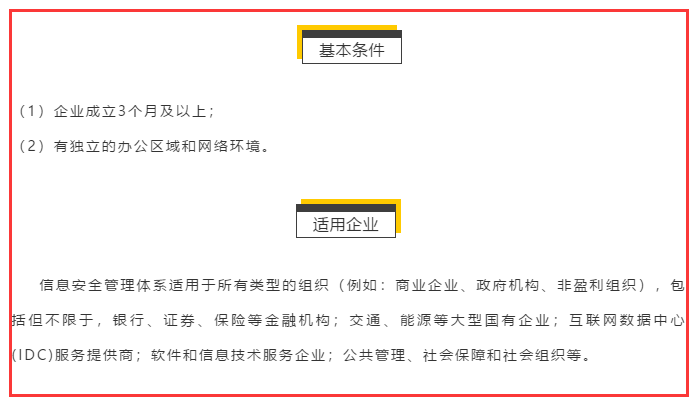 ISO27001認證條件很簡單，這些企業(yè)都適合！放心吧！