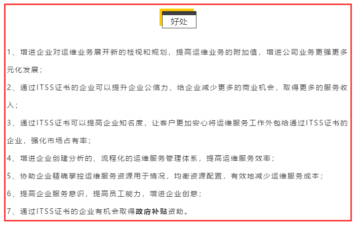 除了補(bǔ)貼，ITSS認(rèn)證還有這6大好處，不知道就虧了！