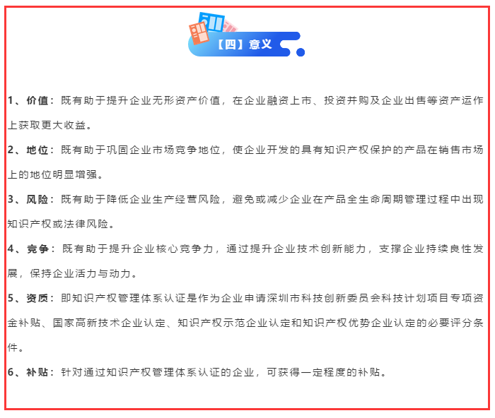 都9012年了，知識產(chǎn)權(quán)貫標(biāo)這些意義你還不懂？不做嗎？