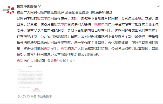 關(guān)于視覺中國圖片版權(quán)一案，大家有什么看法？