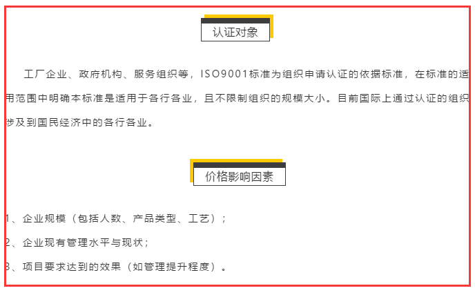 ISO9001認(rèn)證適合哪些企業(yè)做，哪些企業(yè)不能做？
