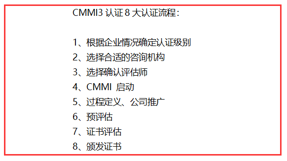 CMMI3認(rèn)證8大認(rèn)證流程，完成這八步，證書就到手啦！