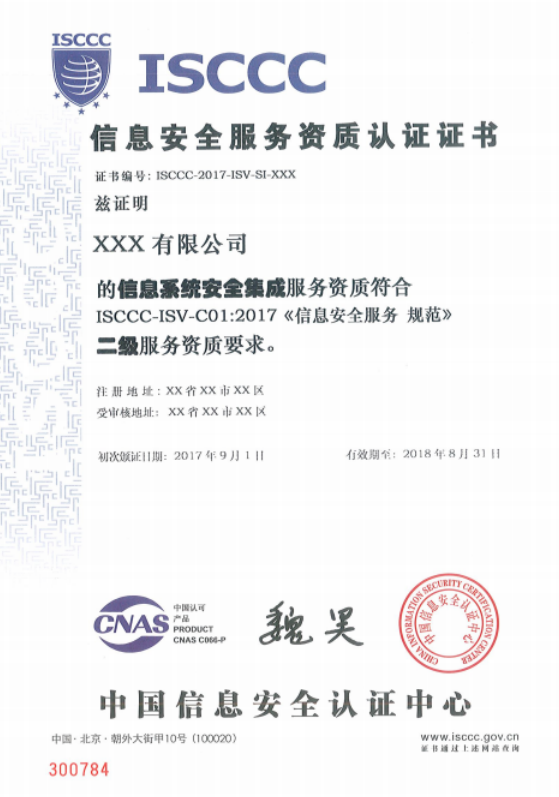 CCRC、ISCCC、信息安全服務(wù)資質(zhì)3者的關(guān)系你知道嗎？