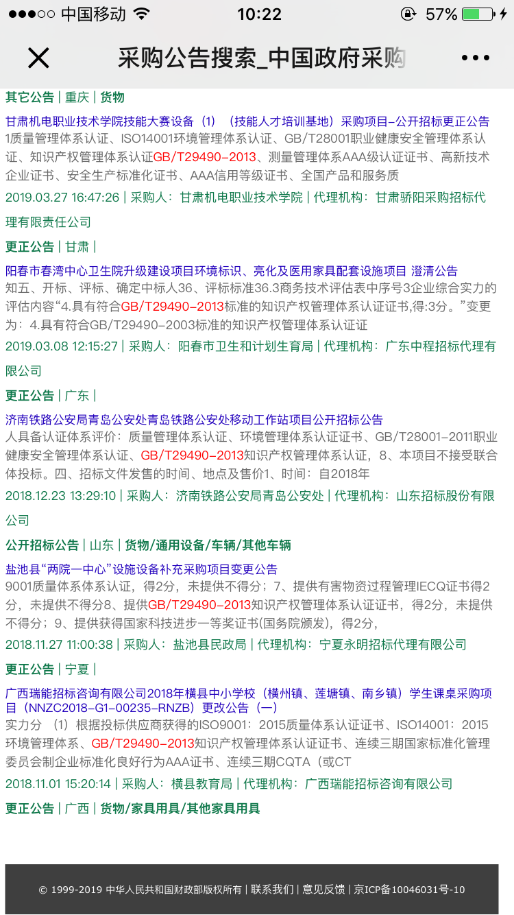 真的！知識(shí)產(chǎn)權(quán)貫標(biāo)已經(jīng)成為諸多項(xiàng)目的招標(biāo)要求！毫不夸張！