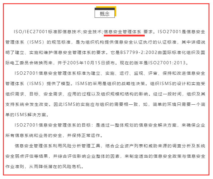 嘖！ISO27001認(rèn)證到底是什么？你又不知道？