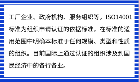 ISO14001認證是跟環(huán)境有關(guān)嗎？只有環(huán)保相關(guān)企業(yè)能做？