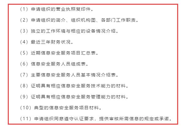 CCRC認(rèn)證申報(bào)時(shí)需要準(zhǔn)備的11項(xiàng)資料清單已列好，請(qǐng)接收！