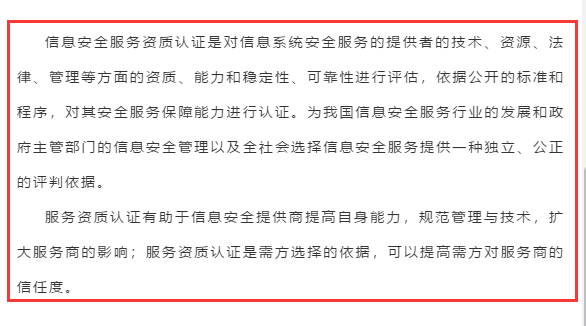 不是吧！CCRC信息安全服務(wù)資質(zhì)認(rèn)證的意義你都不知道？
