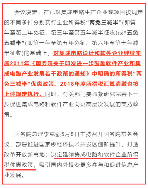 號(hào)外！集成電路和軟件企業(yè)所得稅優(yōu)惠政策延續(xù)！速來辦理備案！