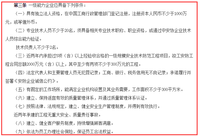 安防工程企業(yè)資質(zhì)一級申報(bào)條件是什么？卓航分享！