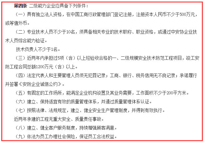 安防工程企業(yè)資質二級9大申報條件，卓航分享！