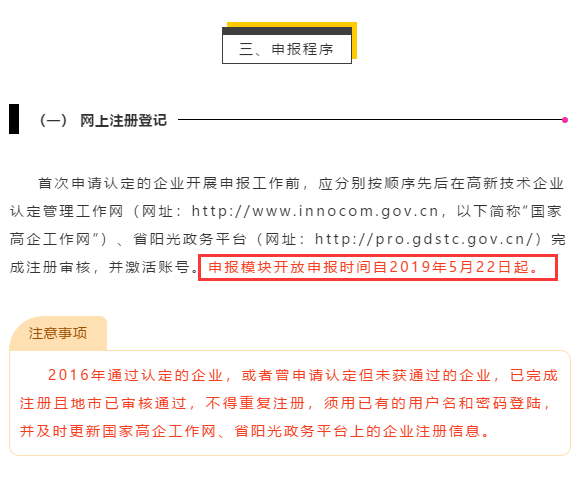今日廣東省高新企業(yè)認(rèn)定申報(bào)模塊正式開發(fā)！卓航提醒！