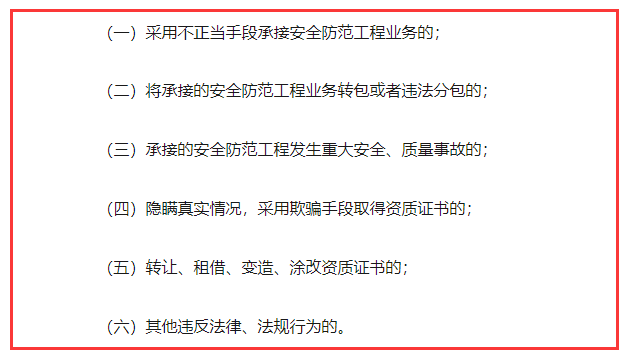 小心了！觸犯這幾點，你的安防資質(zhì)認證證書可能不保！