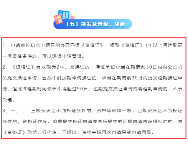 安防資質(zhì)證書要到期了，需提前多久申請(qǐng)換證？卓航提醒！