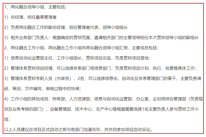 做兩化融合貫標(biāo)，企業(yè)這些人需要參與，否則會影響結(jié)果哦！