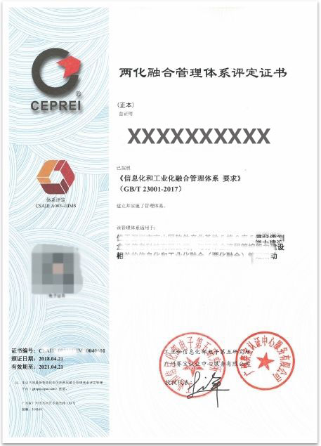 兩化融合貫標證書實際上長這樣啦！卓航提醒！