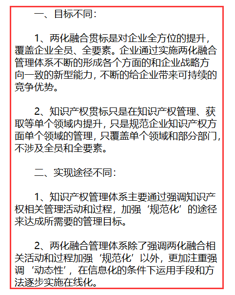貫標(biāo)是什么？你是問的兩化融合貫標(biāo)還是知識產(chǎn)權(quán)貫標(biāo)？