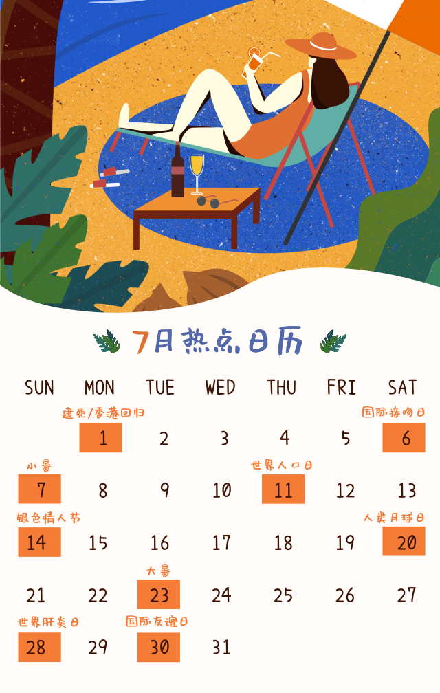 深圳卓航信息祝大家7月大吉，早日完成年度目標(biāo)