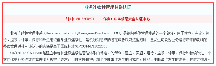 ISO22301認證是什么？聽起來很厲害的樣子！
