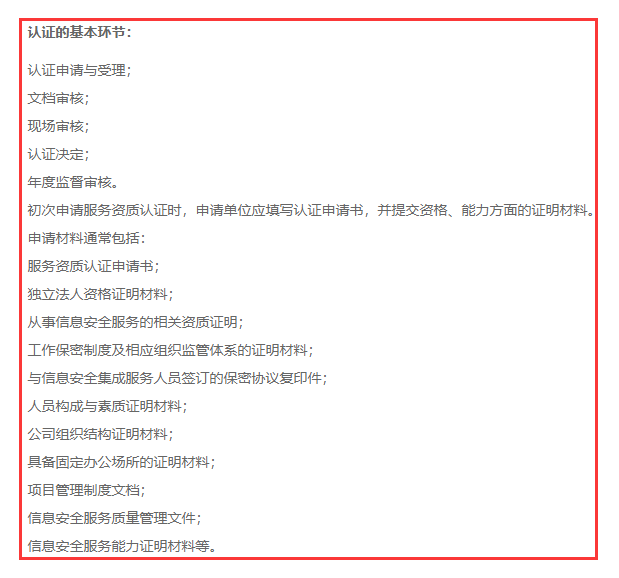 這信息安全運(yùn)維服務(wù)資質(zhì)的18個(gè)認(rèn)證環(huán)節(jié)，你怎么可以不知道？