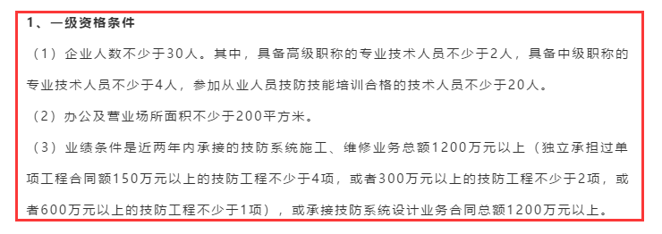 安防資質(zhì)一級(jí)是不是沒(méi)有企業(yè)申報(bào)？是不是很難認(rèn)證成功？