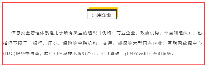 哪些企業(yè)必須做ISO27001認(rèn)證？要不要對號入座一下？