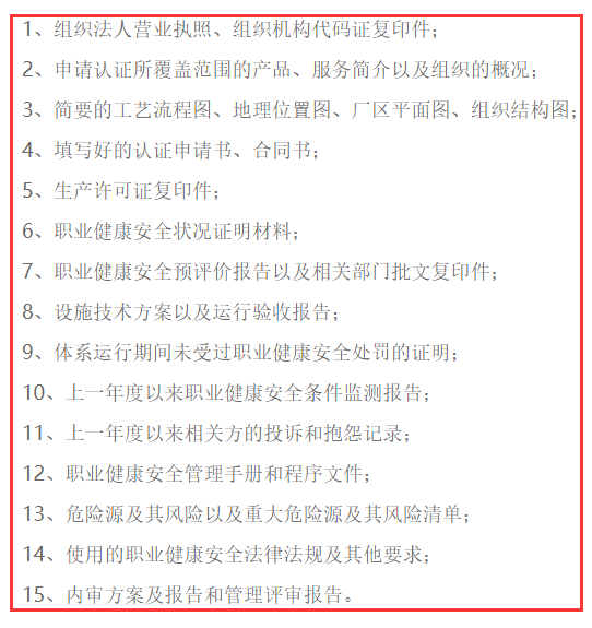 做OHSAS18001認(rèn)證，準(zhǔn)備好這15項(xiàng)資料就夠啦！