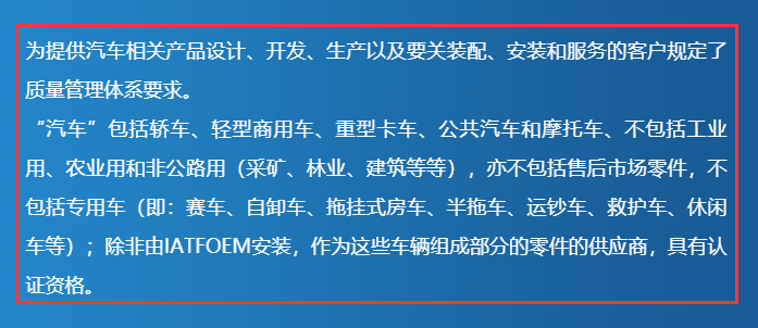 IATF 16949適用范圍及認證資格，卓航老師分享