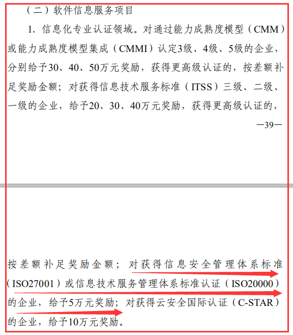 通知！東莞ISO27001及20000認證補貼還未截止，還請抓緊申報！