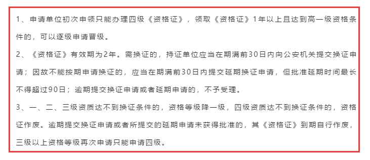 請問安防資質(zhì)證書過期了，怎么處理？卓航信息分享