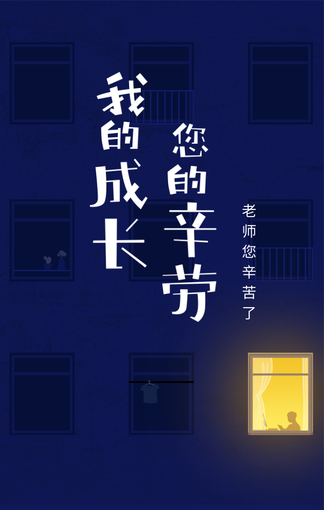 深圳卓航信息祝大家教師節(jié)快樂，您們辛苦啦！
