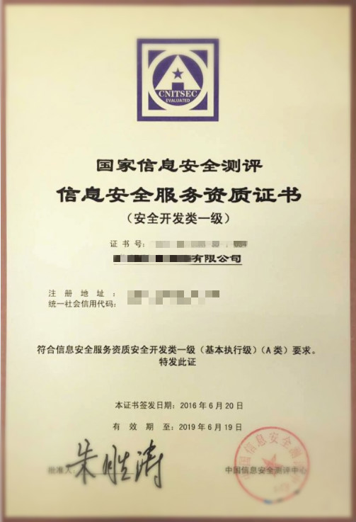測評中心的信息安全服務(wù)資質(zhì)證書竟然長這樣，與CCRC證書不一樣喲！