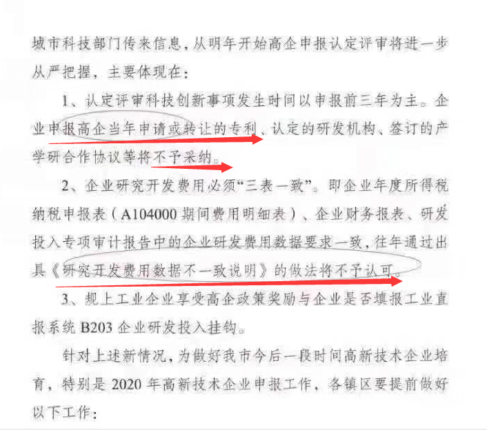 重要通知！明年申報(bào)國高的企業(yè)當(dāng)年申請的知識產(chǎn)權(quán)不予認(rèn)定！