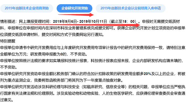 深圳研發(fā)資助馬上要截止了，大家抓緊申報哦！卓航提醒