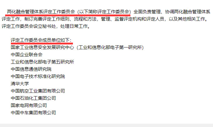 兩化融合評(píng)定工作委員會(huì)是干什么的，有哪些成員單位？